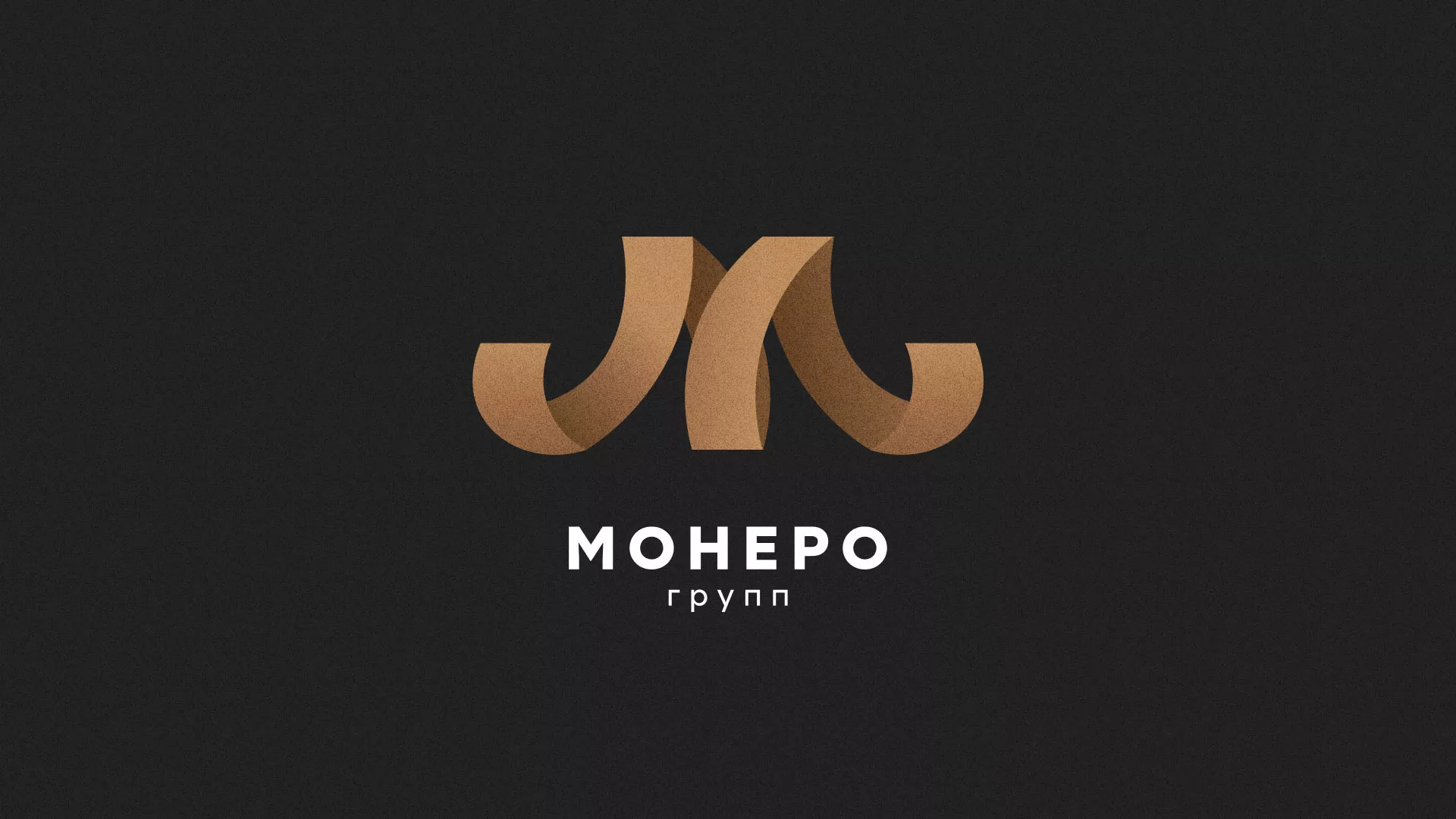 Разработка логотипа для компании «Монеро групп» в Покрове